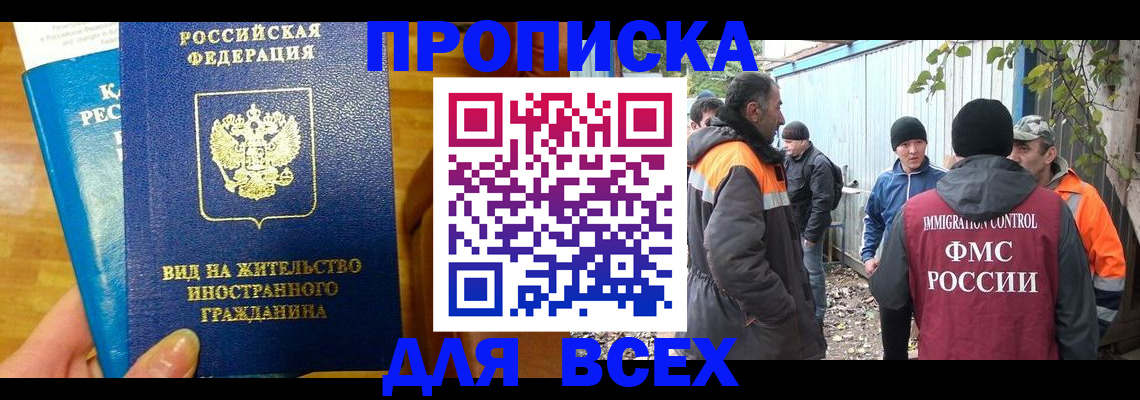 прописка гарантия в Поворино