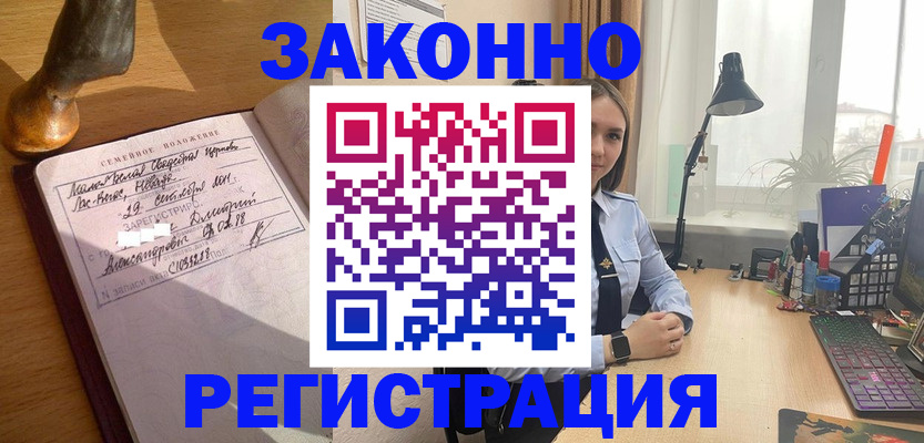 прописка от собственника в Поворино