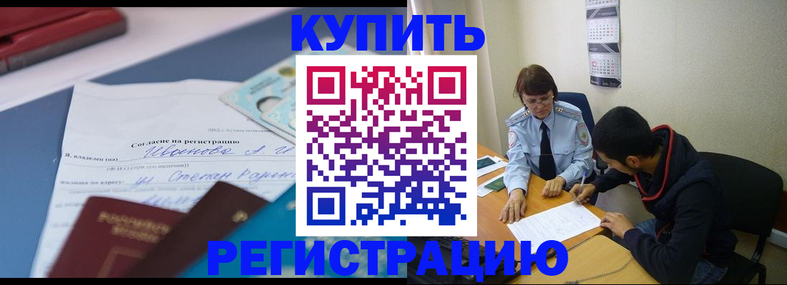 временная прописка в Поворино